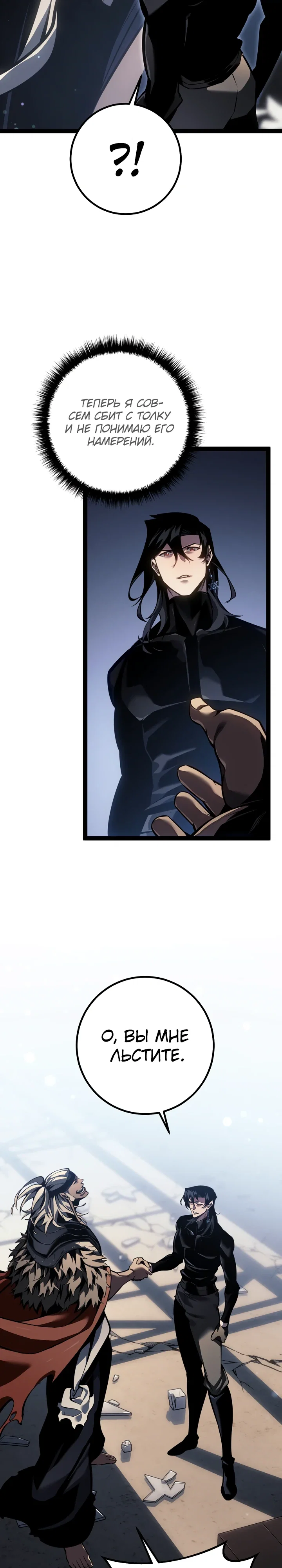 Манга Перерождение ублюдка из клана Меча - Глава 77 Страница 11