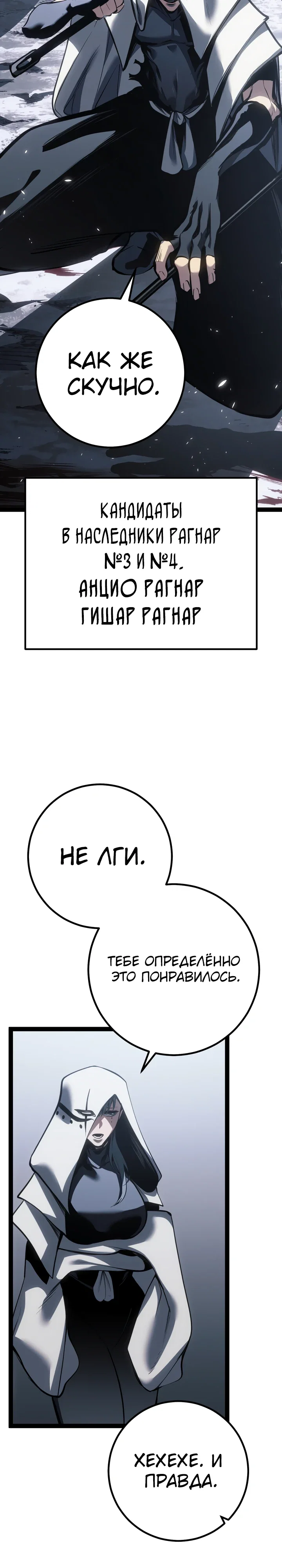 Манга Перерождение ублюдка из клана Меча - Глава 77 Страница 43