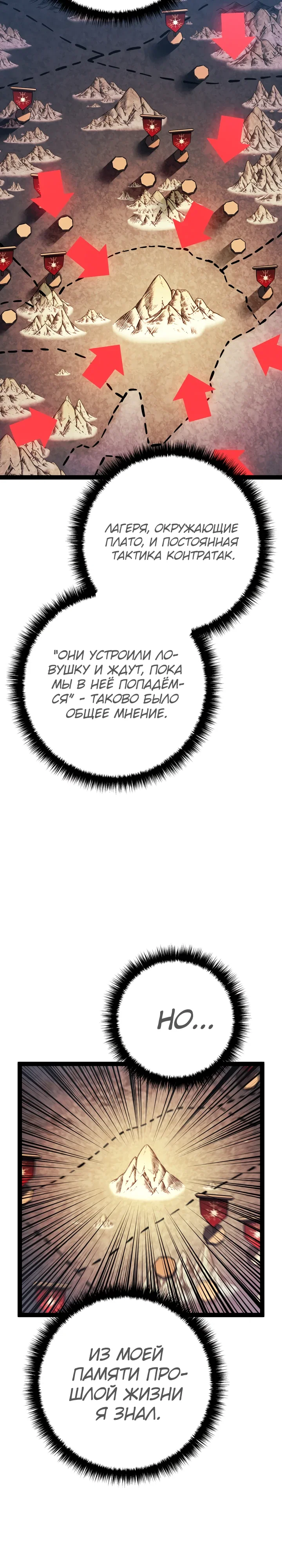 Манга Перерождение ублюдка из клана Меча - Глава 77 Страница 38