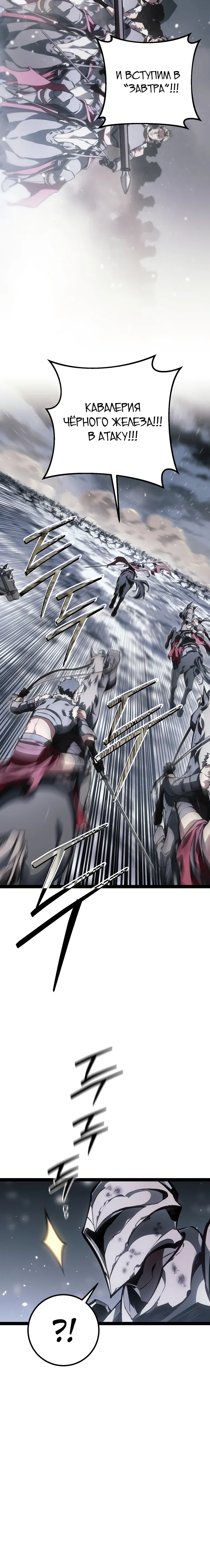 Манга Перерождение ублюдка из клана Меча - Глава 77 Страница 27