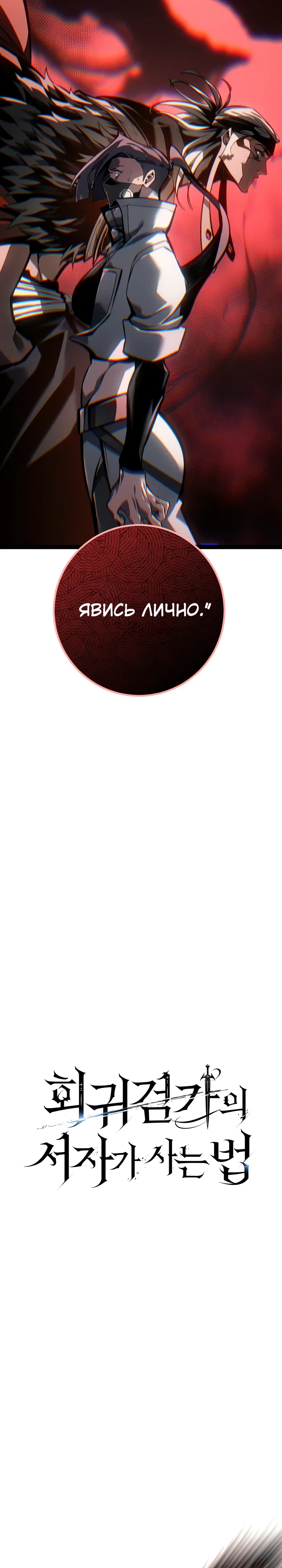 Манга Перерождение ублюдка из клана Меча - Глава 77 Страница 16