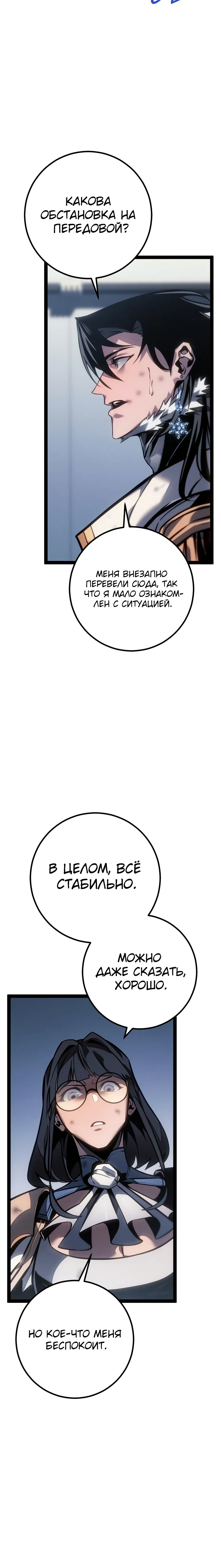 Манга Перерождение ублюдка из клана Меча - Глава 77 Страница 36