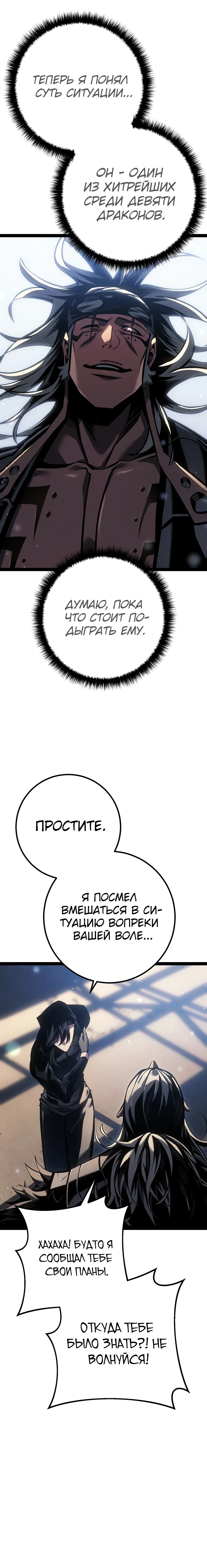 Манга Перерождение ублюдка из клана Меча - Глава 77 Страница 9