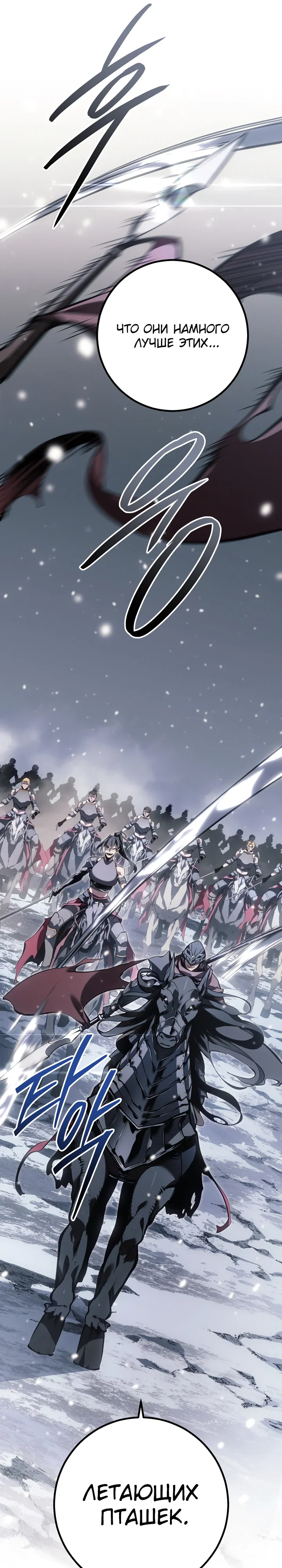 Манга Перерождение ублюдка из клана Меча - Глава 77 Страница 25