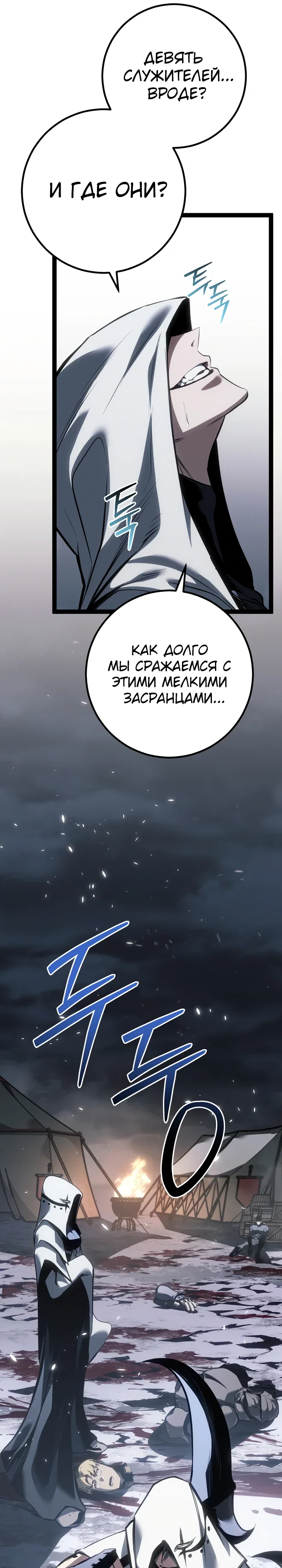 Манга Перерождение ублюдка из клана Меча - Глава 77 Страница 42