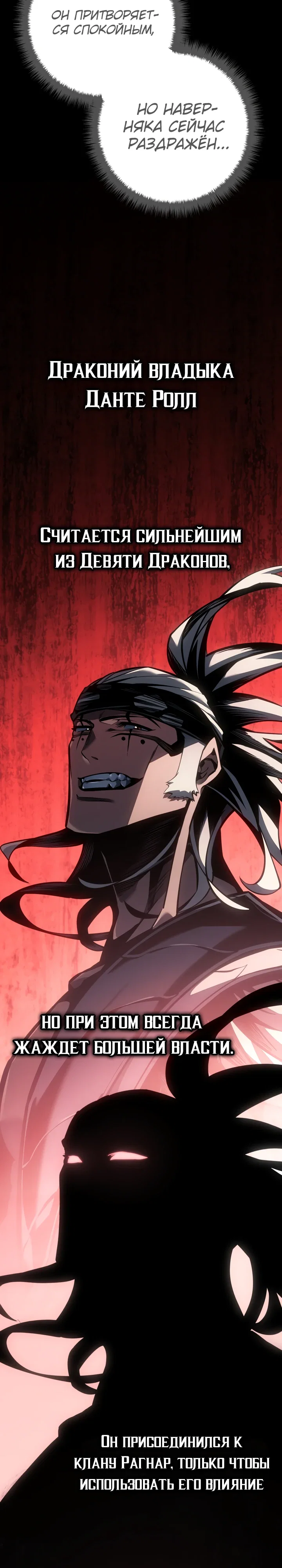 Манга Перерождение ублюдка из клана Меча - Глава 77 Страница 7