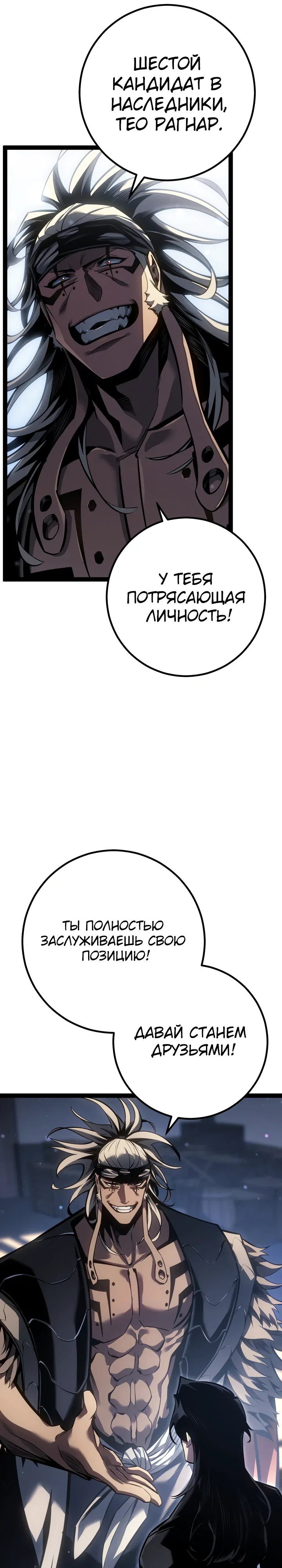 Манга Перерождение ублюдка из клана Меча - Глава 77 Страница 10