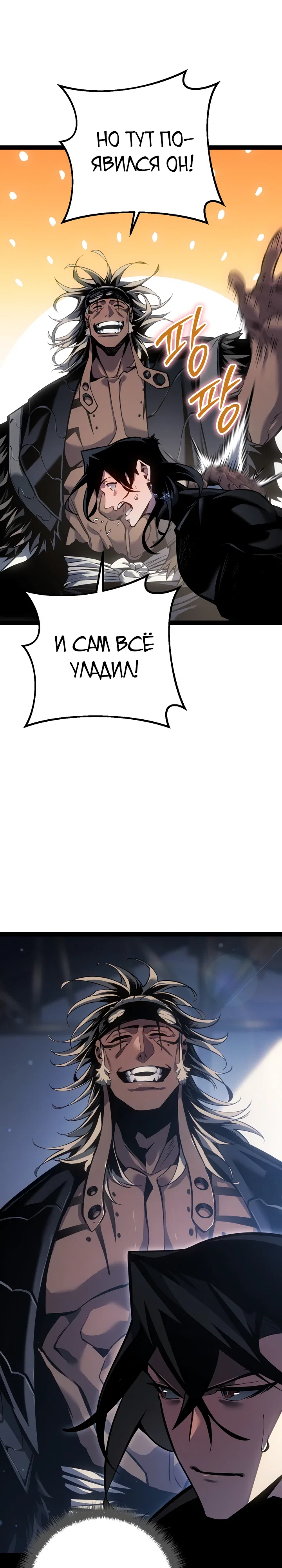 Манга Перерождение ублюдка из клана Меча - Глава 77 Страница 6