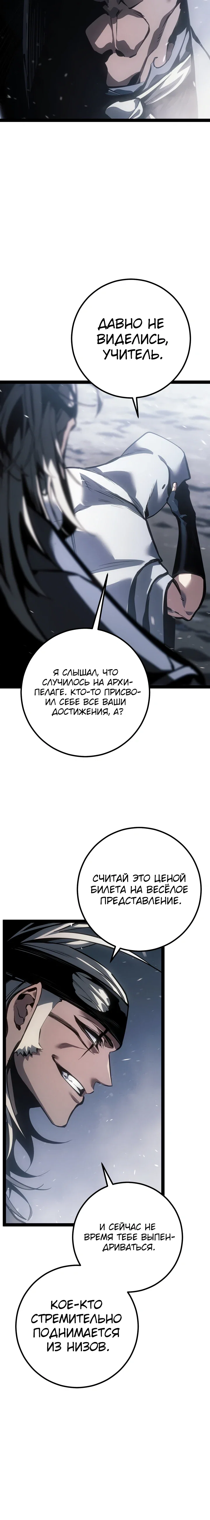 Манга Перерождение ублюдка из клана Меча - Глава 77 Страница 45