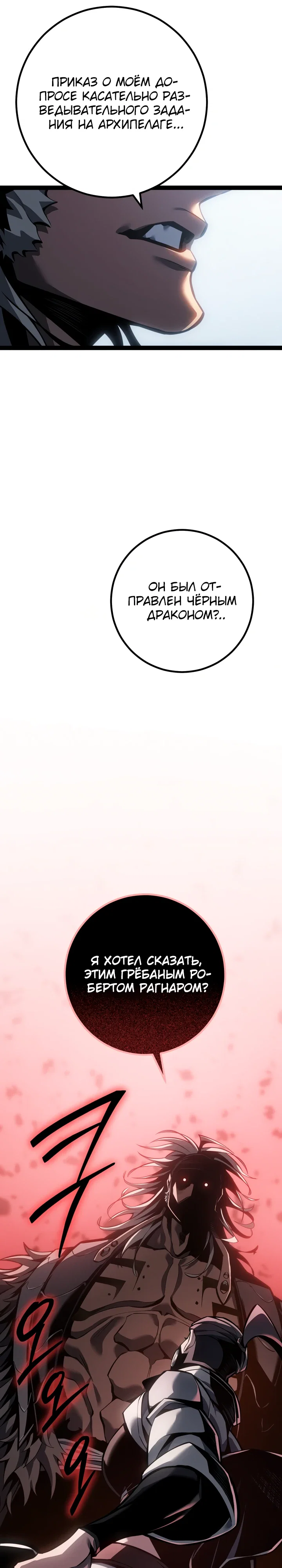 Манга Перерождение ублюдка из клана Меча - Глава 77 Страница 14