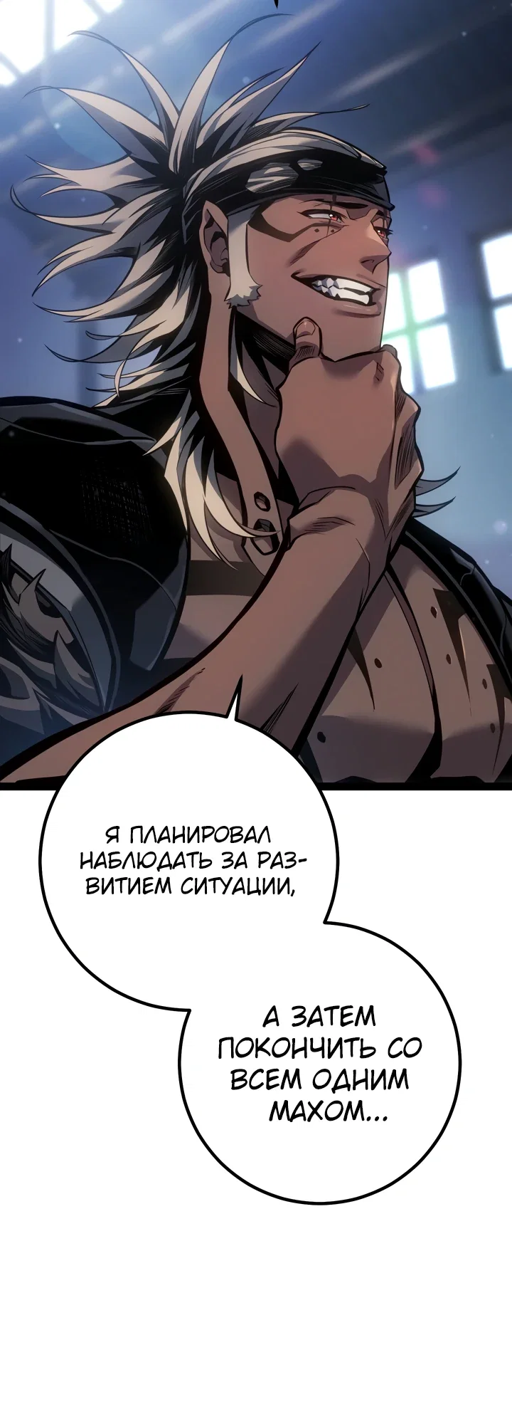 Манга Перерождение ублюдка из клана Меча - Глава 77 Страница 5
