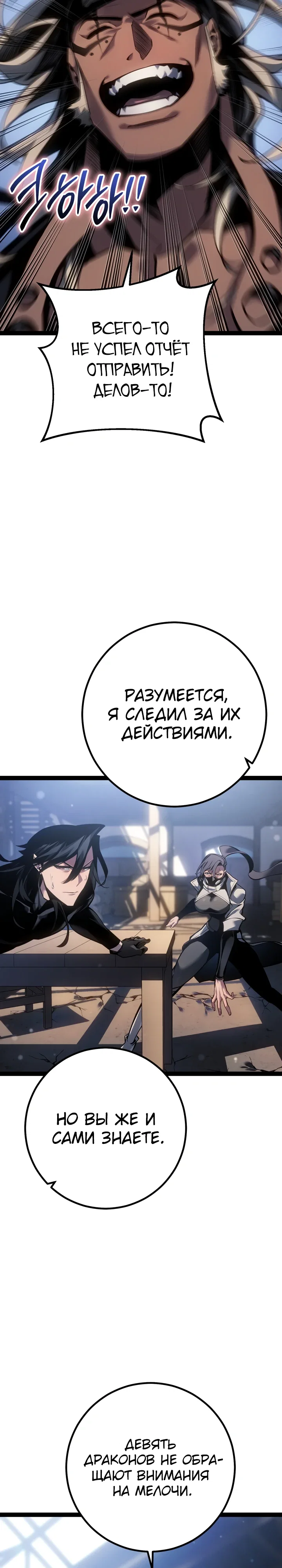 Манга Перерождение ублюдка из клана Меча - Глава 77 Страница 4