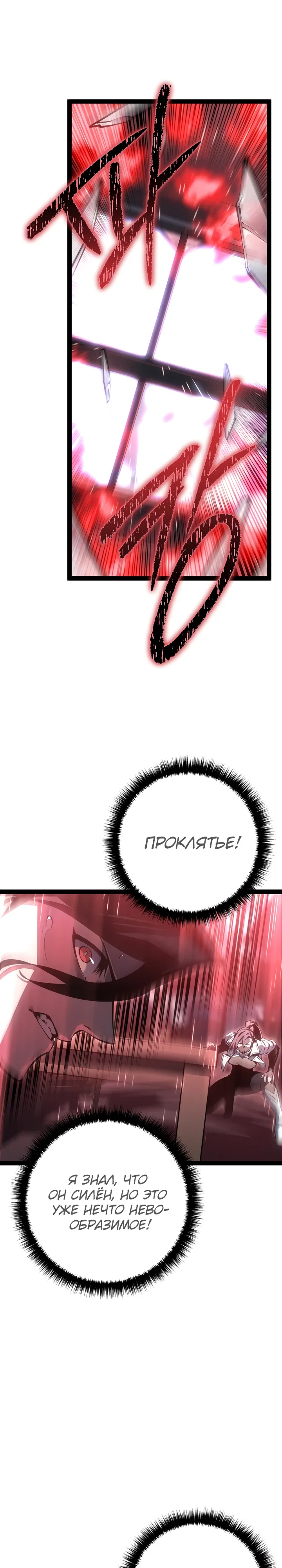 Манга Перерождение ублюдка из клана Меча - Глава 77 Страница 1