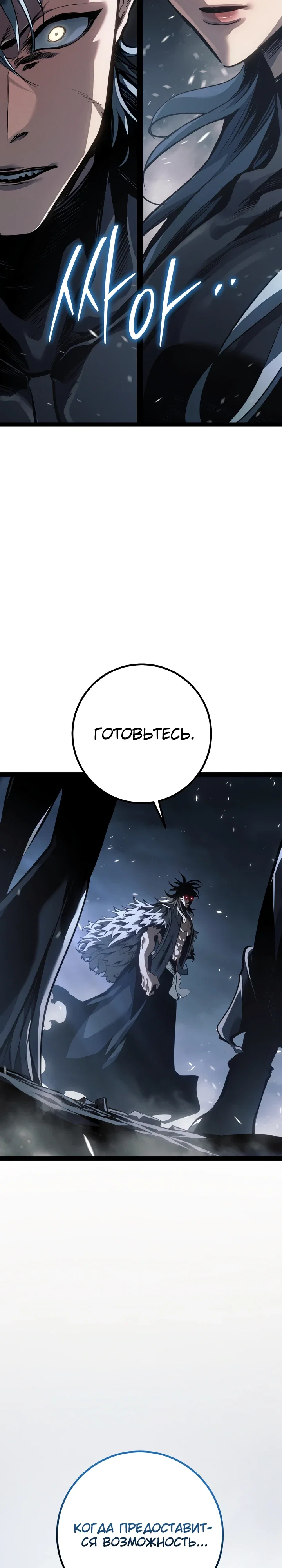 Манга Перерождение ублюдка из клана Меча - Глава 77 Страница 48