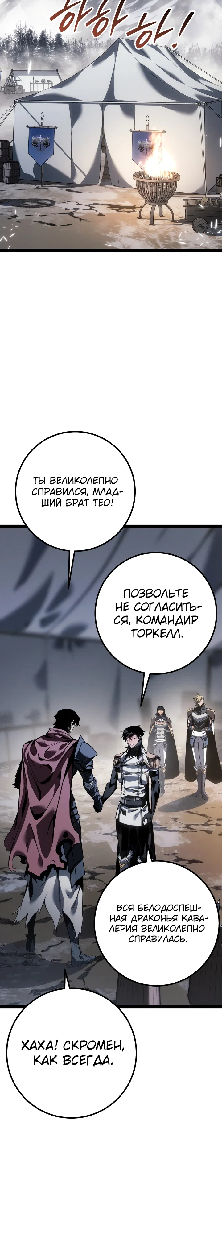 Манга Перерождение ублюдка из клана Меча - Глава 77 Страница 31