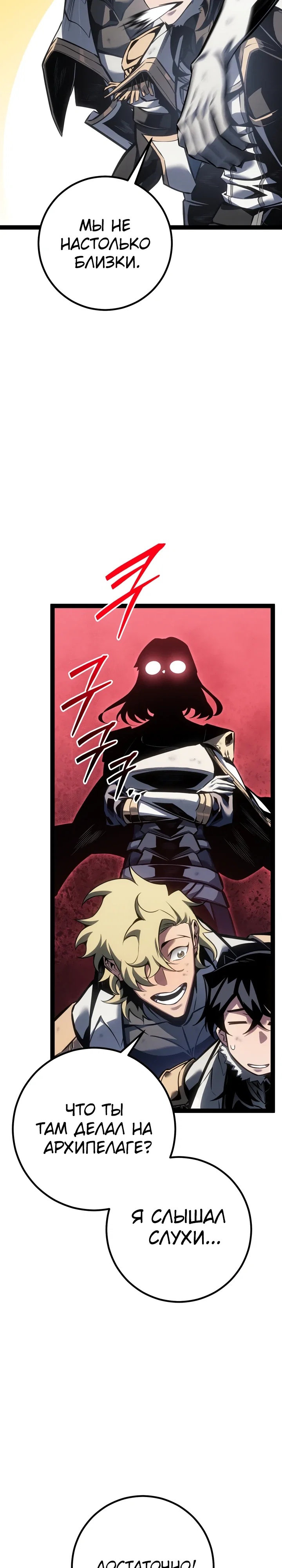 Манга Перерождение ублюдка из клана Меча - Глава 77 Страница 34