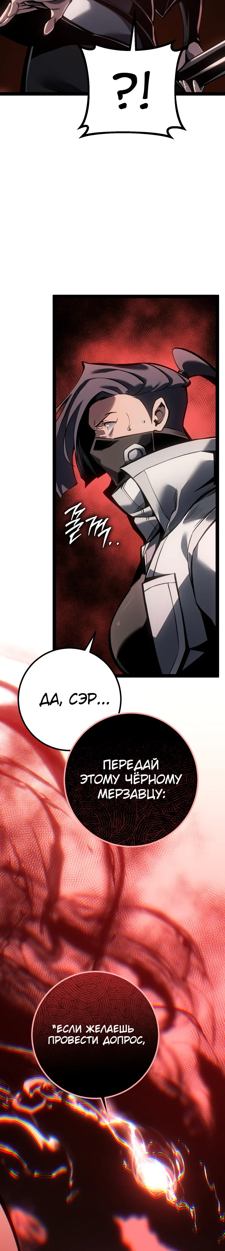 Манга Перерождение ублюдка из клана Меча - Глава 77 Страница 15