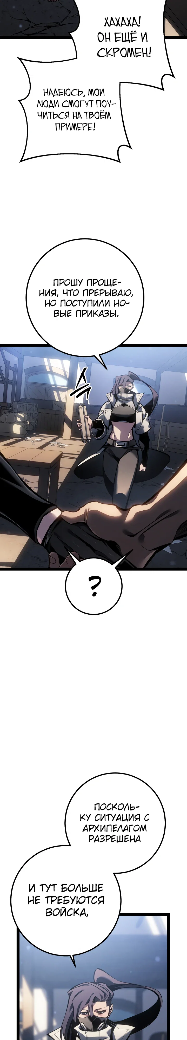 Манга Перерождение ублюдка из клана Меча - Глава 77 Страница 12