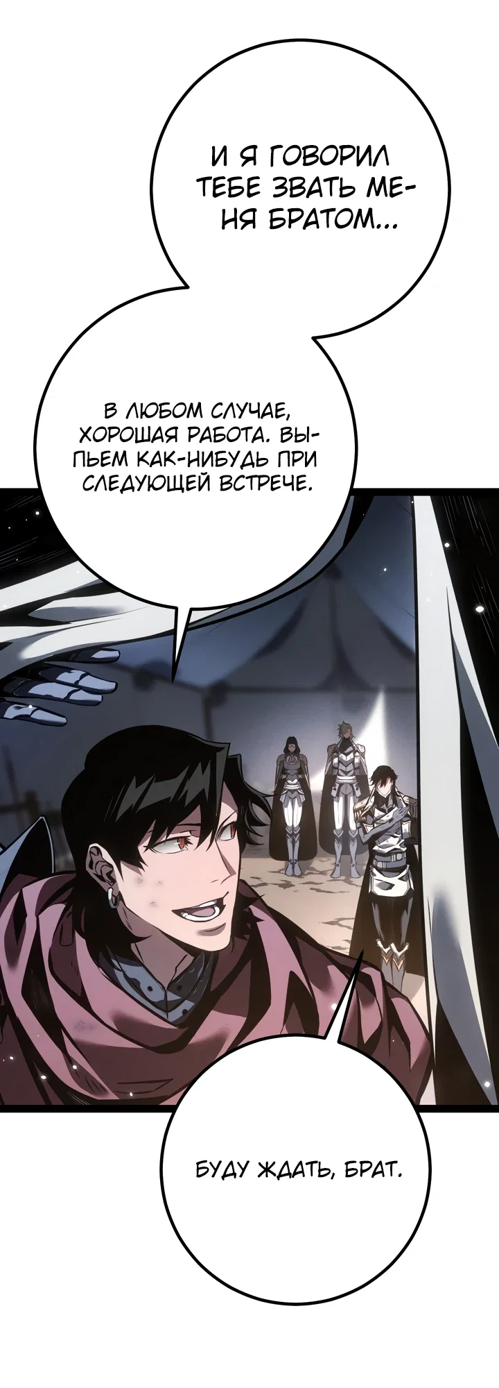 Манга Перерождение ублюдка из клана Меча - Глава 77 Страница 32