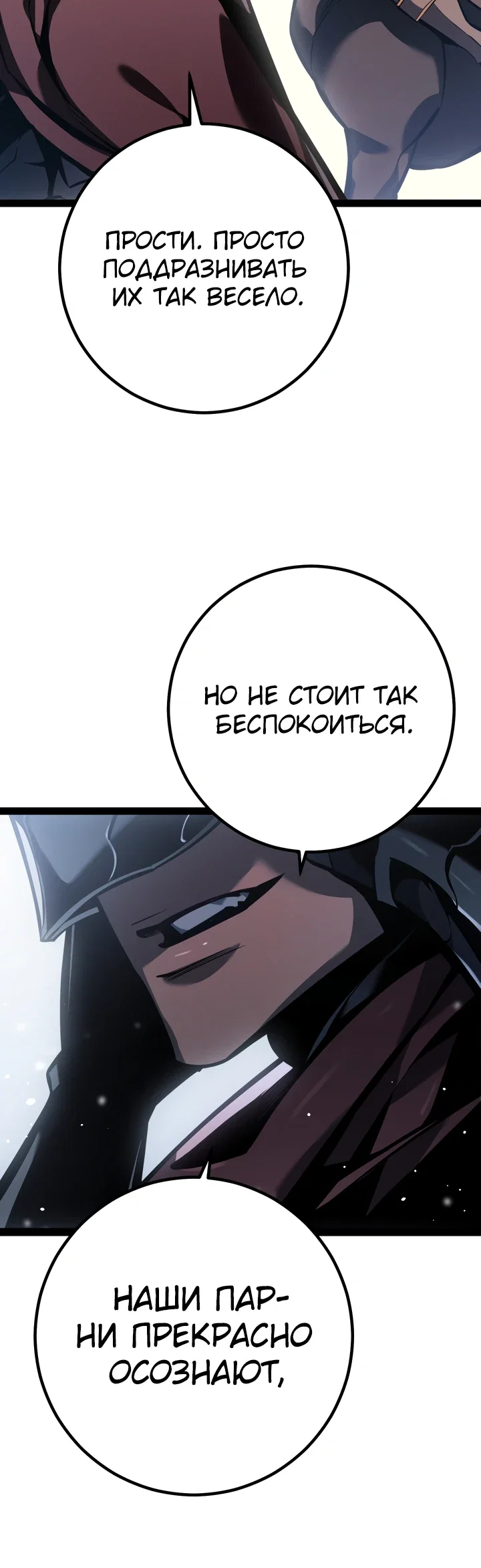 Манга Перерождение ублюдка из клана Меча - Глава 77 Страница 24