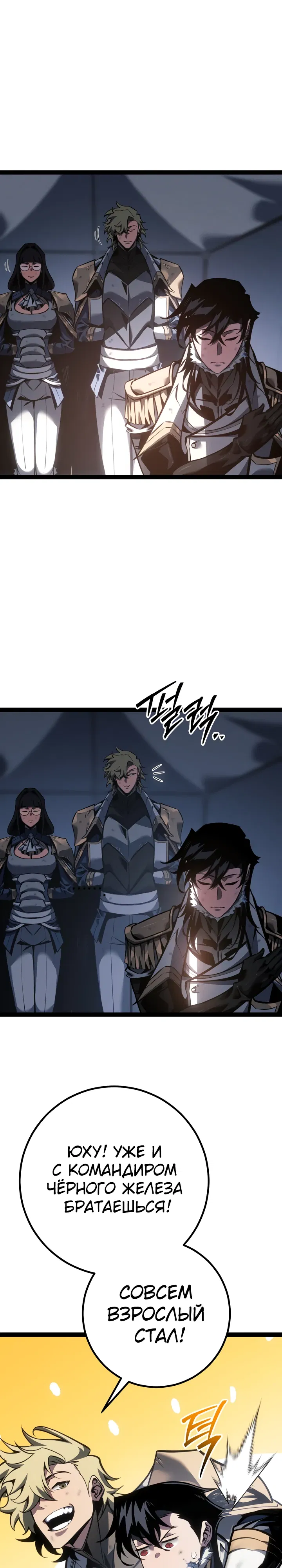 Манга Перерождение ублюдка из клана Меча - Глава 77 Страница 33