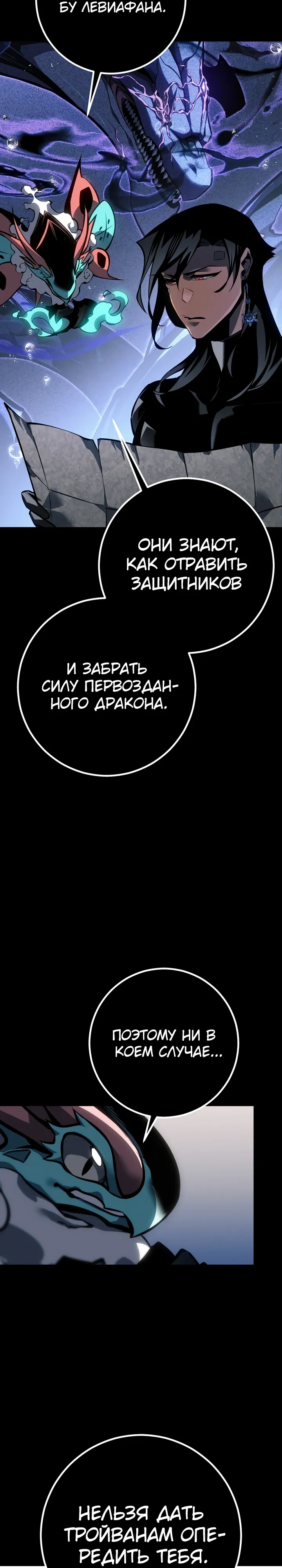 Манга Перерождение ублюдка из клана Меча - Глава 78 Страница 7