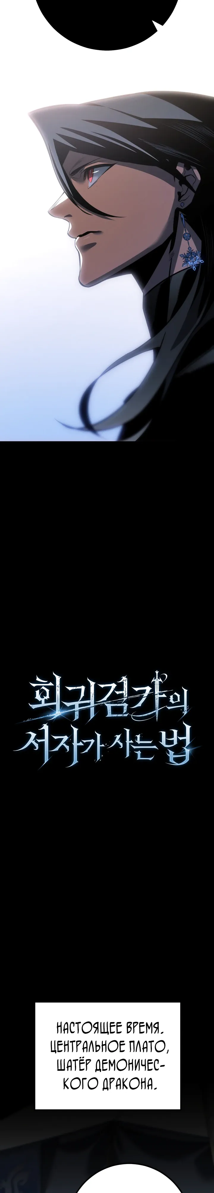 Манга Перерождение ублюдка из клана Меча - Глава 78 Страница 8