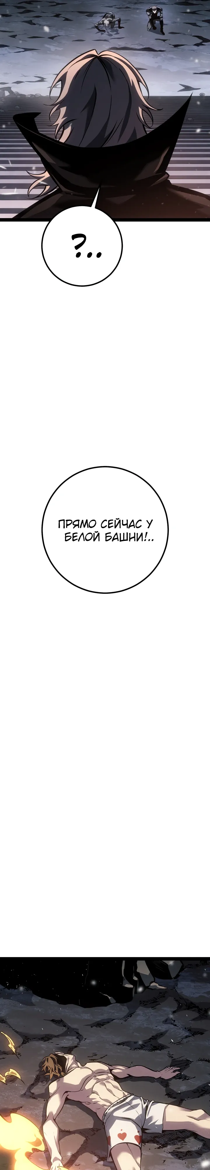 Манга Перерождение ублюдка из клана Меча - Глава 78 Страница 34