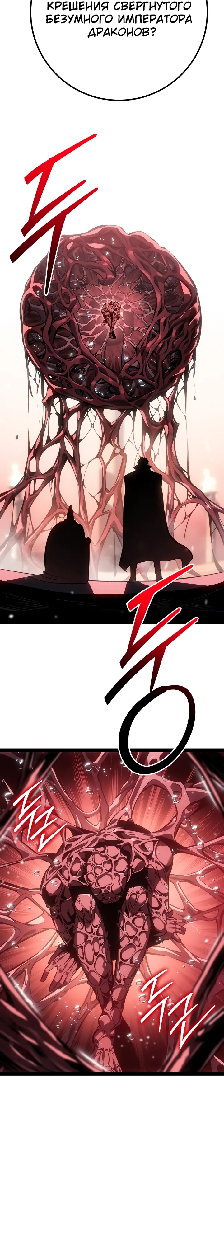 Манга Перерождение ублюдка из клана Меча - Глава 78 Страница 26