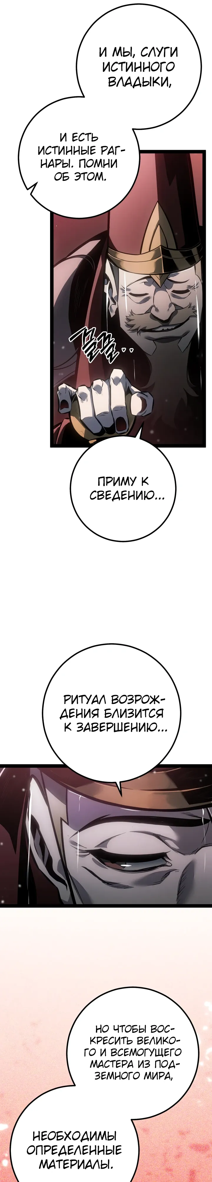 Манга Перерождение ублюдка из клана Меча - Глава 78 Страница 28