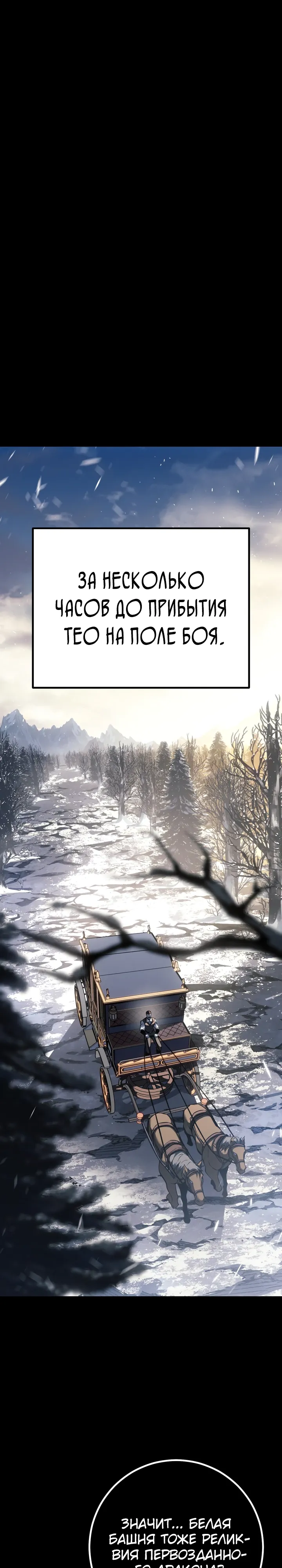 Манга Перерождение ублюдка из клана Меча - Глава 78 Страница 1