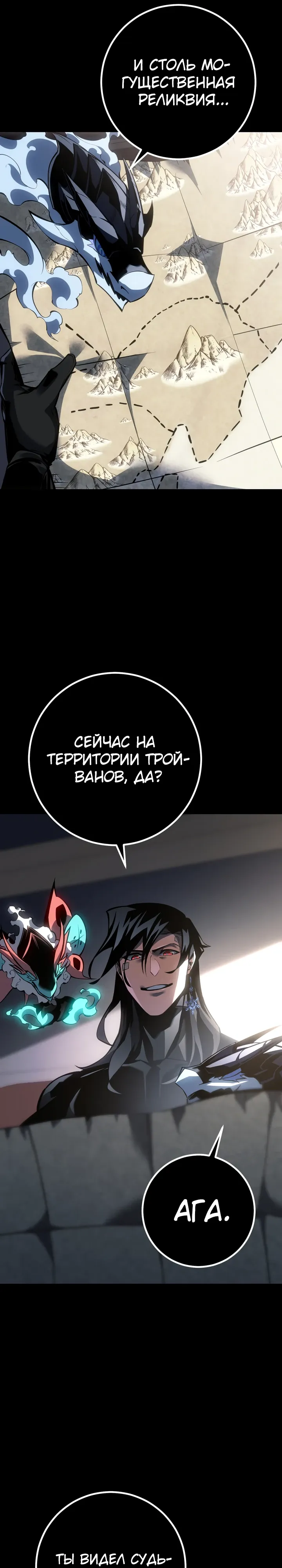 Манга Перерождение ублюдка из клана Меча - Глава 78 Страница 6