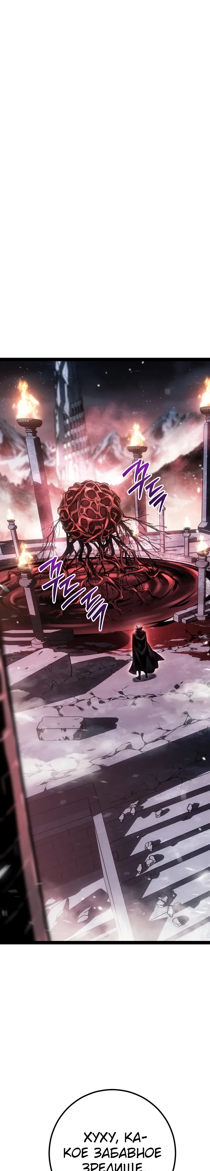 Манга Перерождение ублюдка из клана Меча - Глава 78 Страница 24