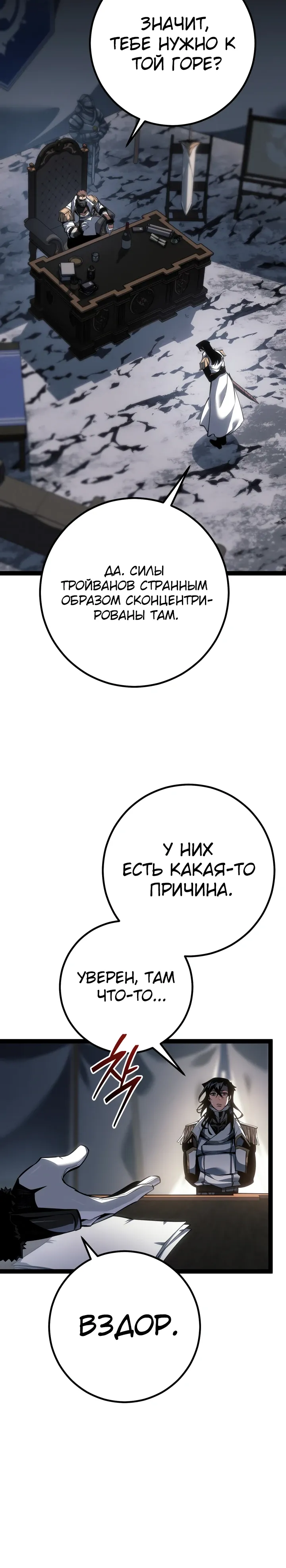 Манга Перерождение ублюдка из клана Меча - Глава 78 Страница 9