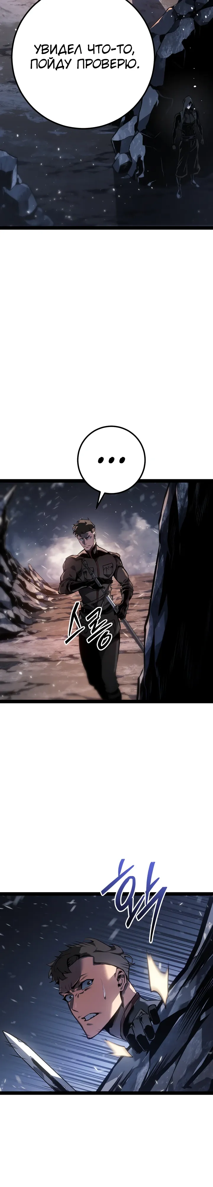 Манга Перерождение ублюдка из клана Меча - Глава 78 Страница 20