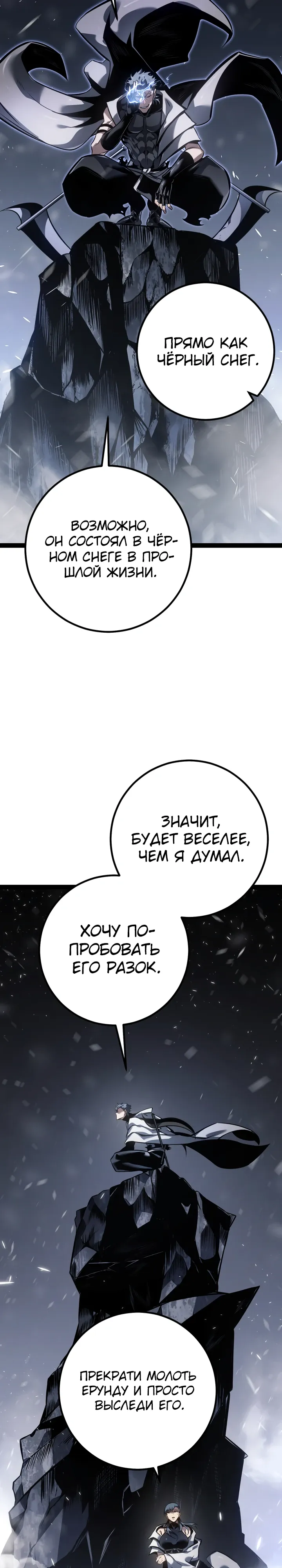Манга Перерождение ублюдка из клана Меча - Глава 78 Страница 39
