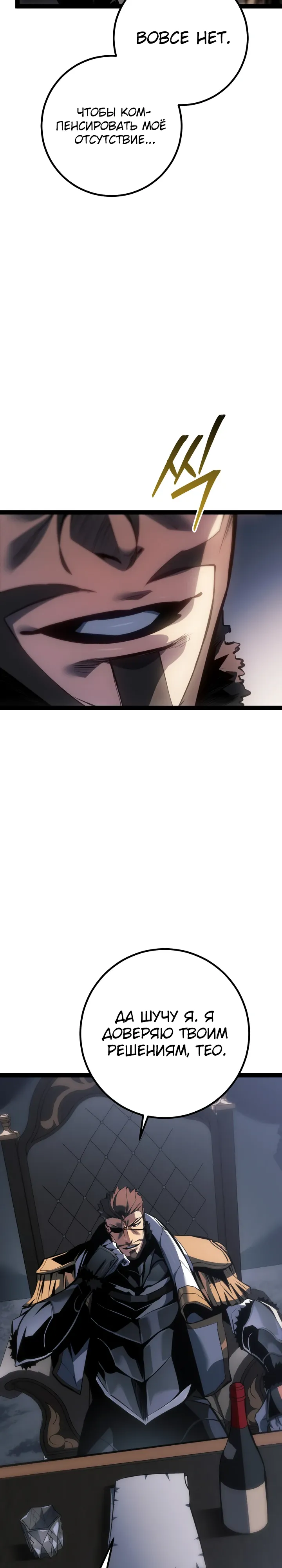 Манга Перерождение ублюдка из клана Меча - Глава 78 Страница 11
