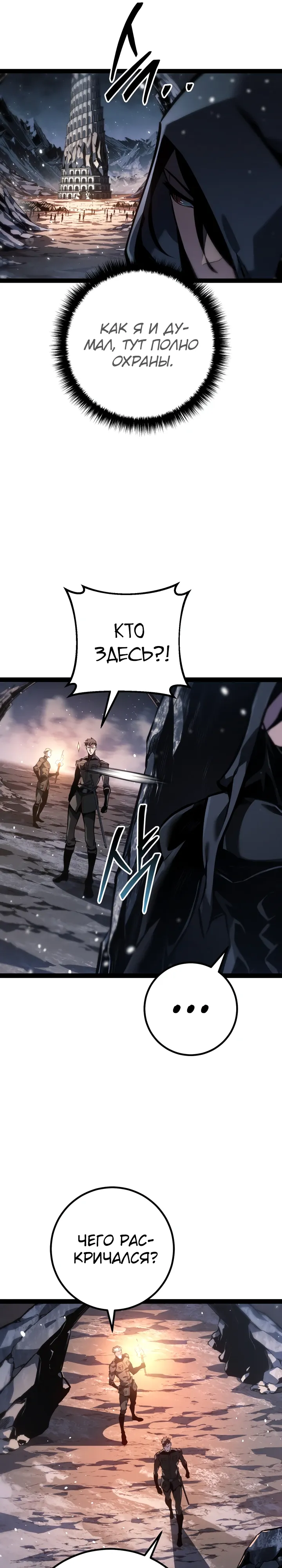 Манга Перерождение ублюдка из клана Меча - Глава 78 Страница 19