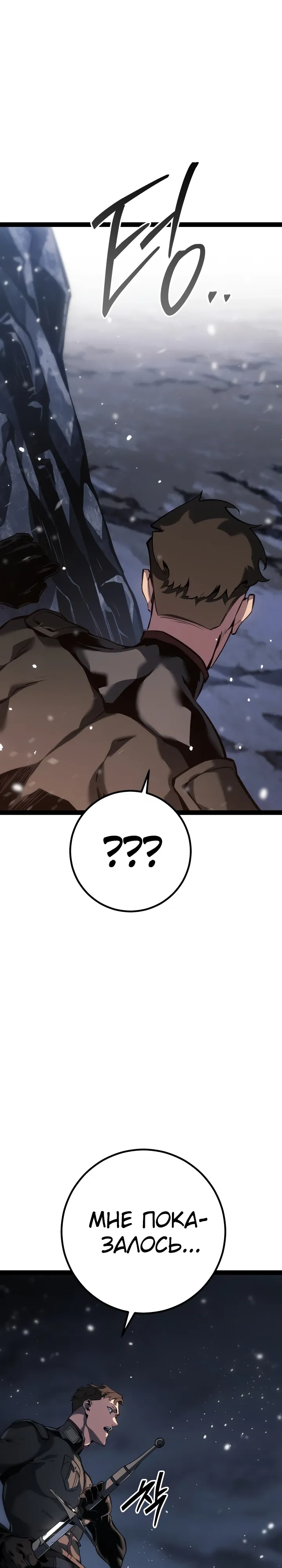 Манга Перерождение ублюдка из клана Меча - Глава 78 Страница 21