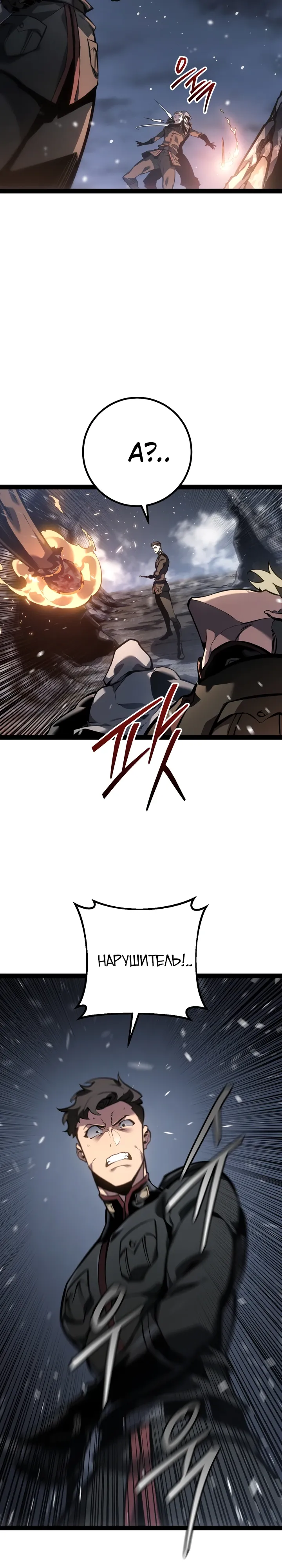 Манга Перерождение ублюдка из клана Меча - Глава 78 Страница 22