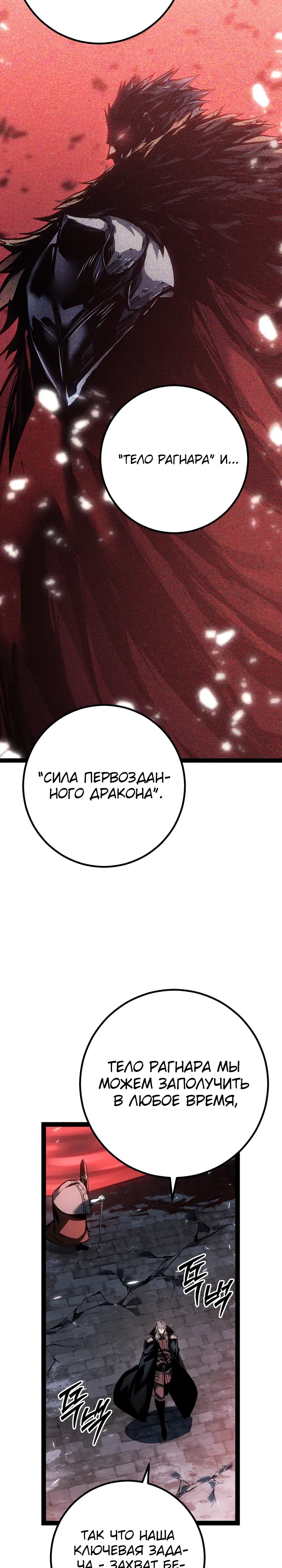 Манга Перерождение ублюдка из клана Меча - Глава 78 Страница 29