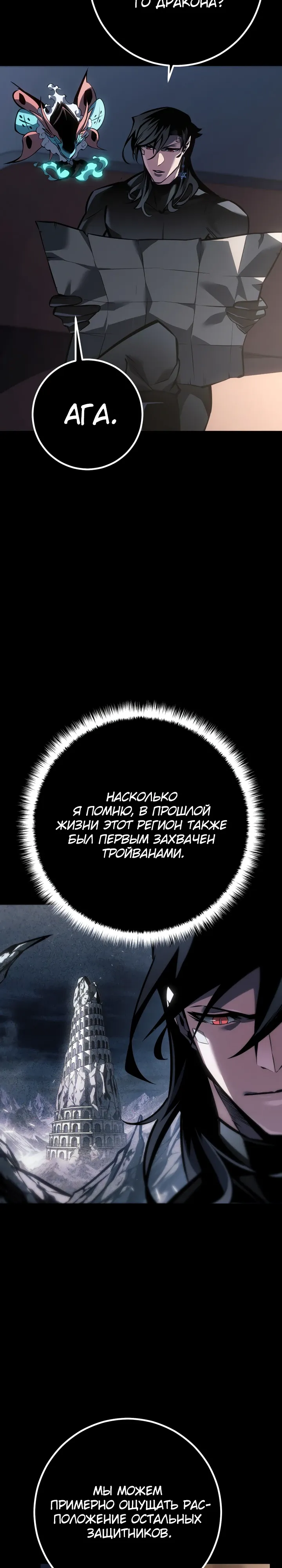 Манга Перерождение ублюдка из клана Меча - Глава 78 Страница 2