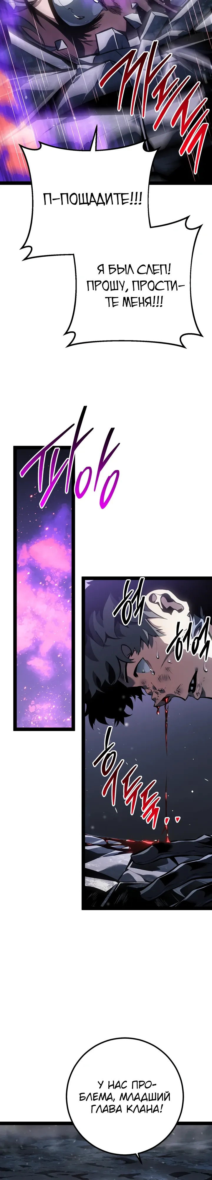 Манга Перерождение ублюдка из клана Меча - Глава 78 Страница 33