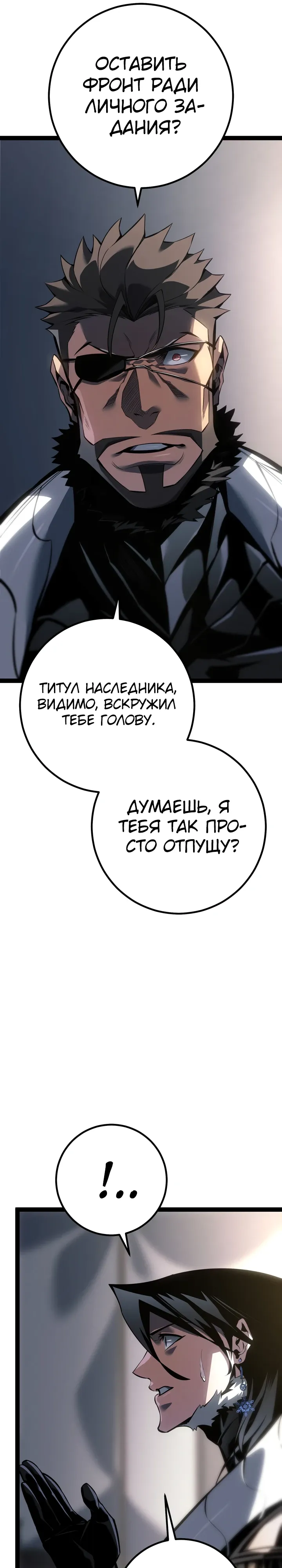 Манга Перерождение ублюдка из клана Меча - Глава 78 Страница 10