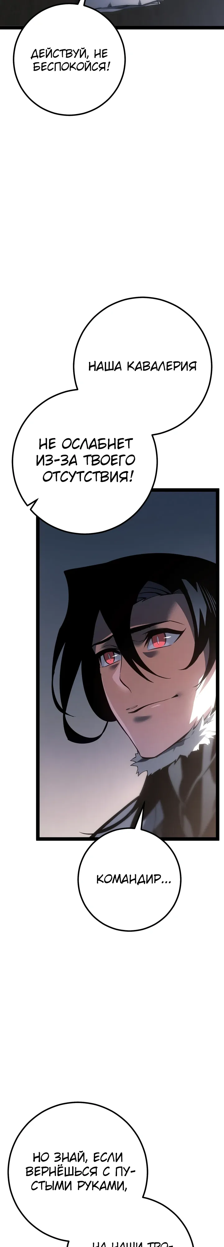 Манга Перерождение ублюдка из клана Меча - Глава 78 Страница 12