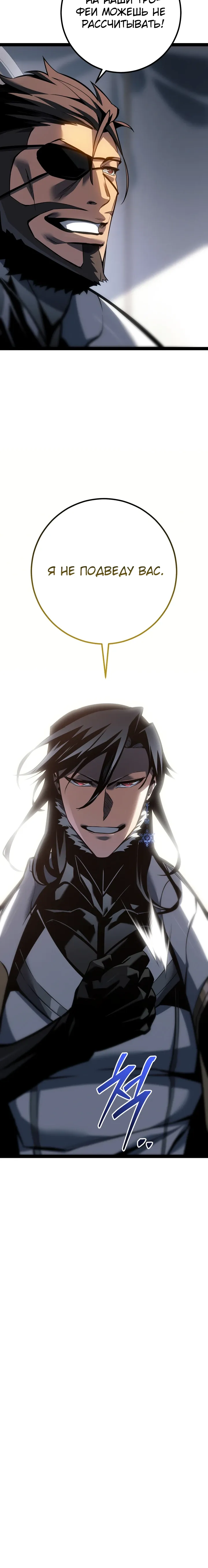 Манга Перерождение ублюдка из клана Меча - Глава 78 Страница 13