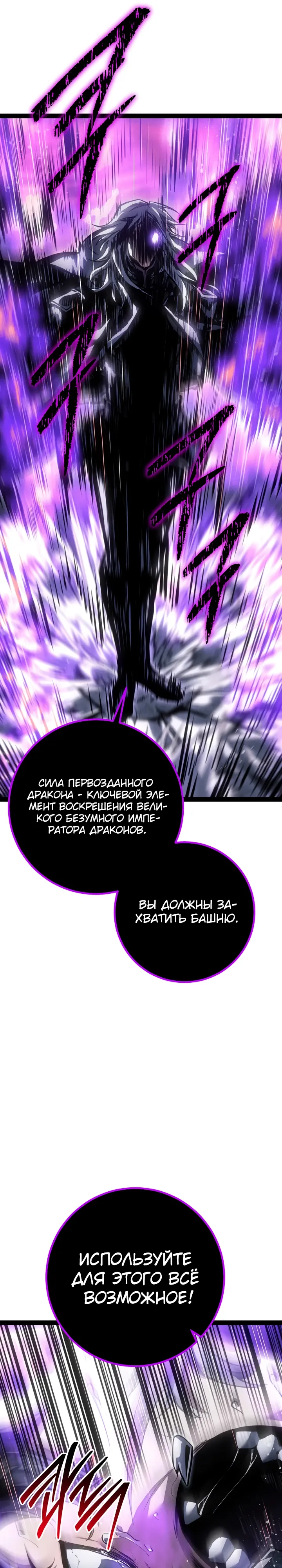 Манга Перерождение ублюдка из клана Меча - Глава 78 Страница 32