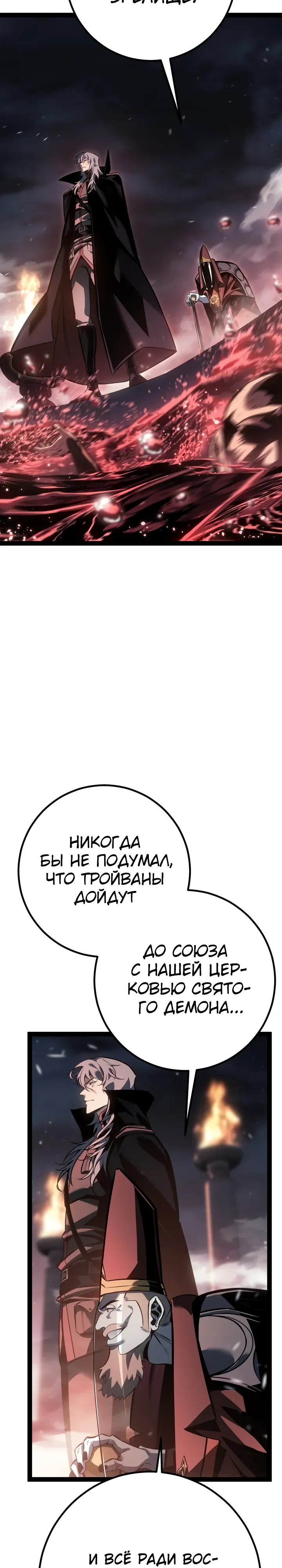 Манга Перерождение ублюдка из клана Меча - Глава 78 Страница 25