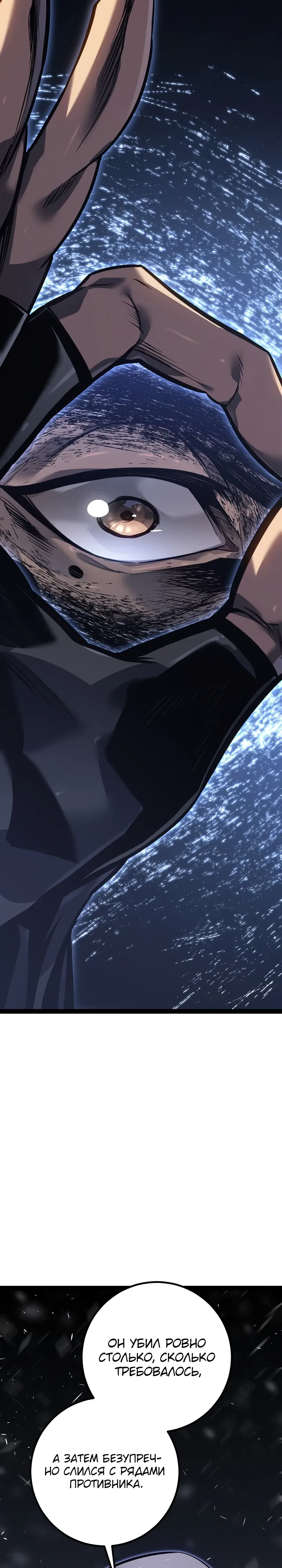 Манга Перерождение ублюдка из клана Меча - Глава 78 Страница 38