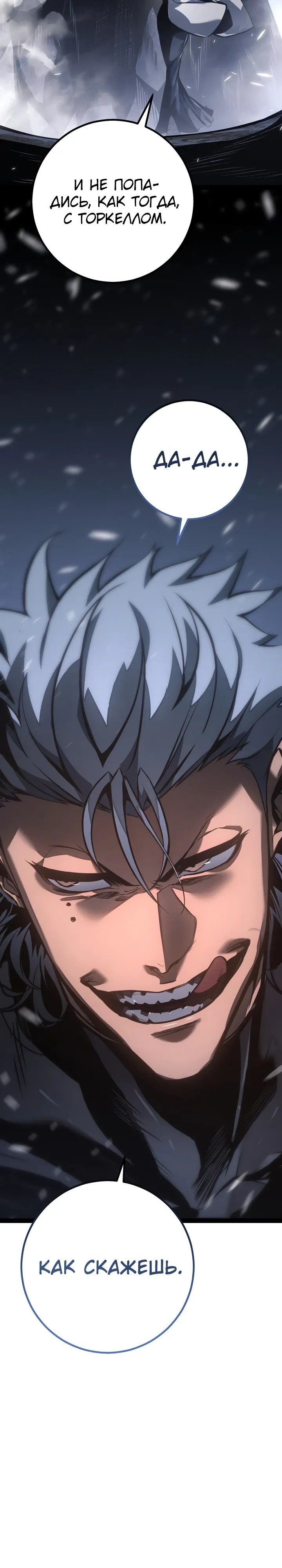 Манга Перерождение ублюдка из клана Меча - Глава 78 Страница 40